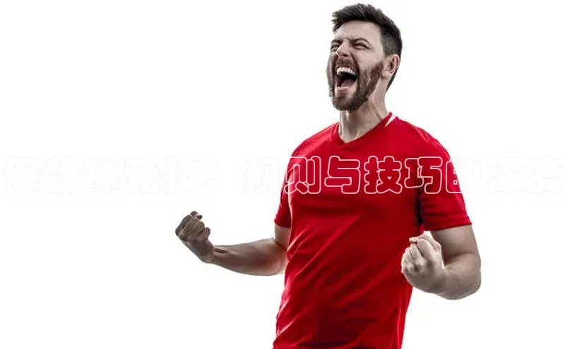 qy球友会网站登录入口