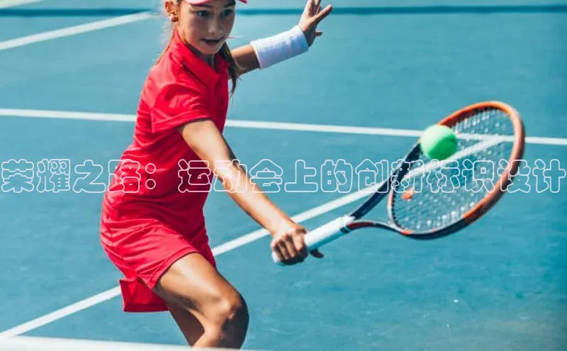 Qy球友会官网下载