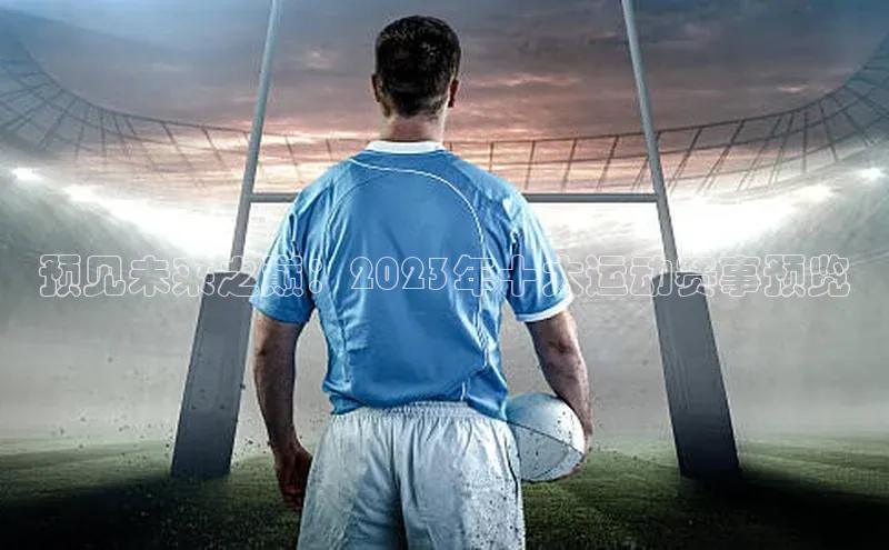 QY球友会体育官方平台