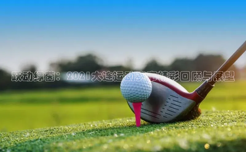 球友会·(千亿)官方网站