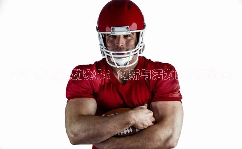 qy千亿球友会官网