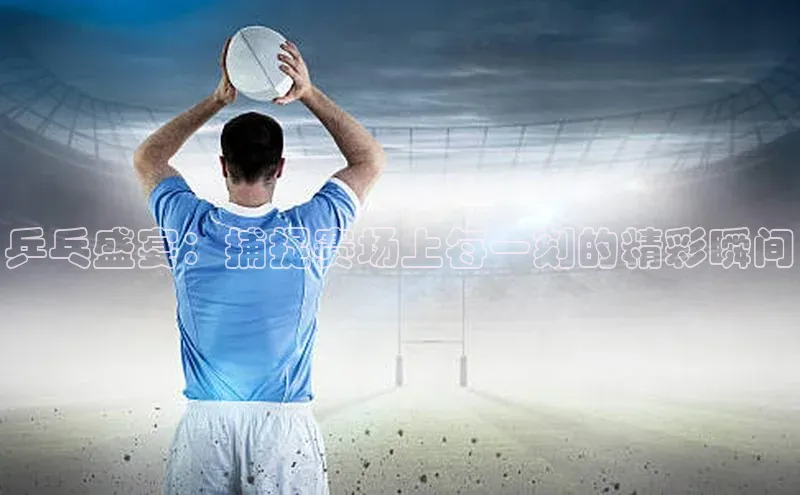 qy球友会体育官网